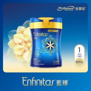 Mead Johnson Enfinitas 藍臻1號 820克